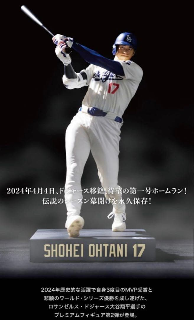 大幅値下⭐️申込終了⭐️リアルパーフェクト 大谷翔平 プレミアム