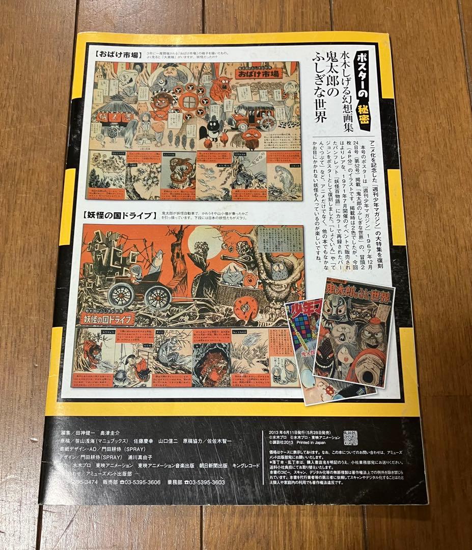 水木しげる ゲゲゲの鬼太郎 DVDマガジン 第一巻 創刊号 講談社【冊子