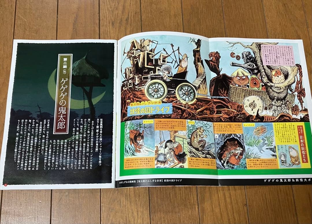 水木しげる ゲゲゲの鬼太郎 DVDマガジン 第一巻 創刊号 講談社【冊子