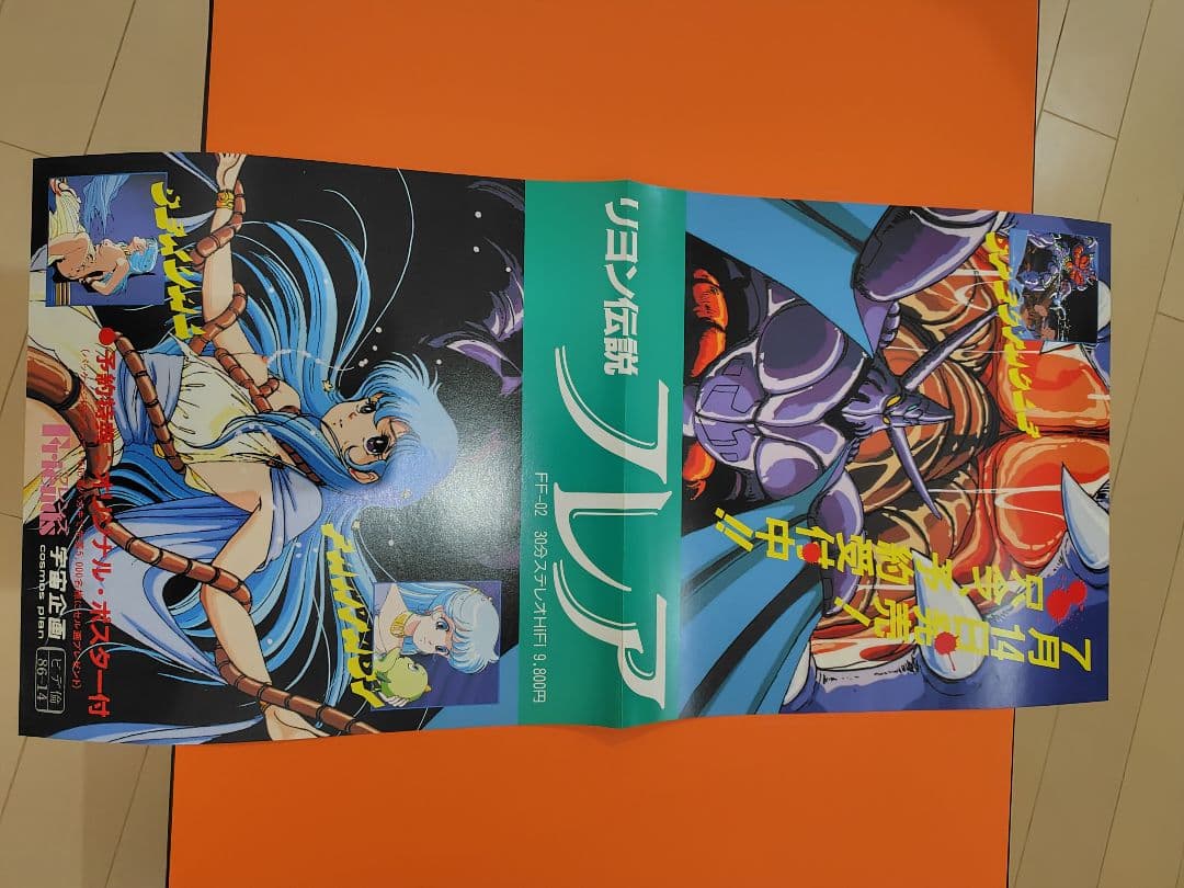 リヨン伝説フレア スペシャル・カップリング限定版 - メルカリ