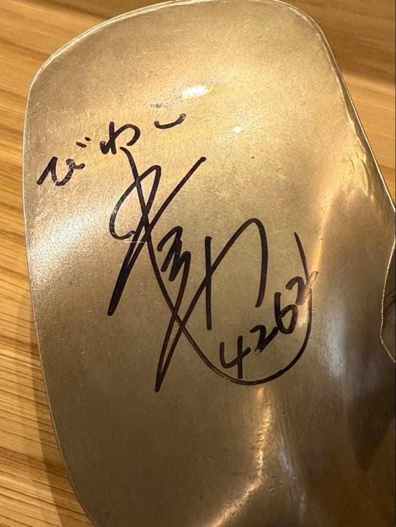 ボートレーサー馬場貴也直サイン入り(刻印入り)プロペラヤマト発動機