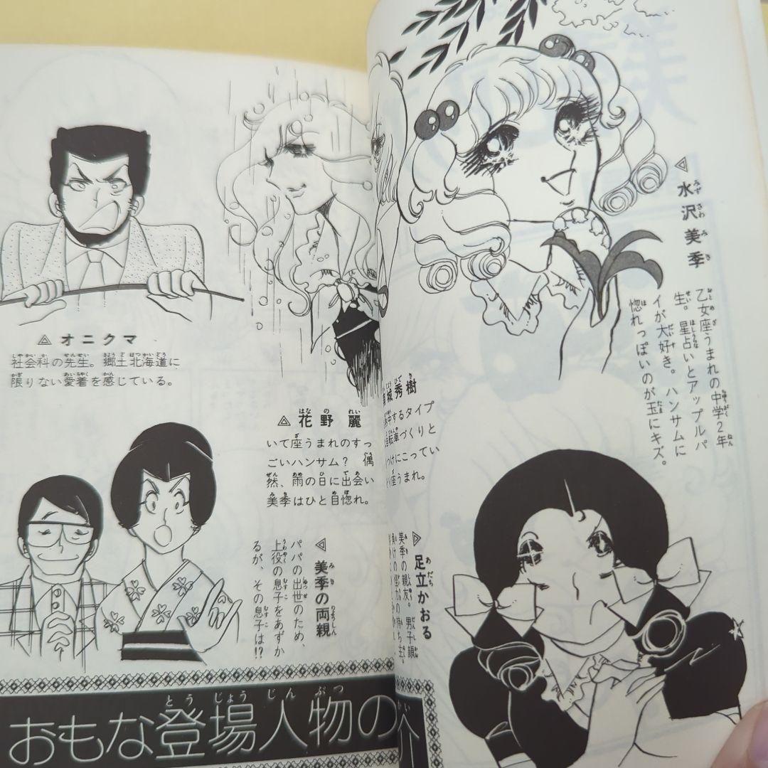 美季とアップルパイ 前編後編セット　絶版　激レア　希少本　少女漫画　昭和レトロ