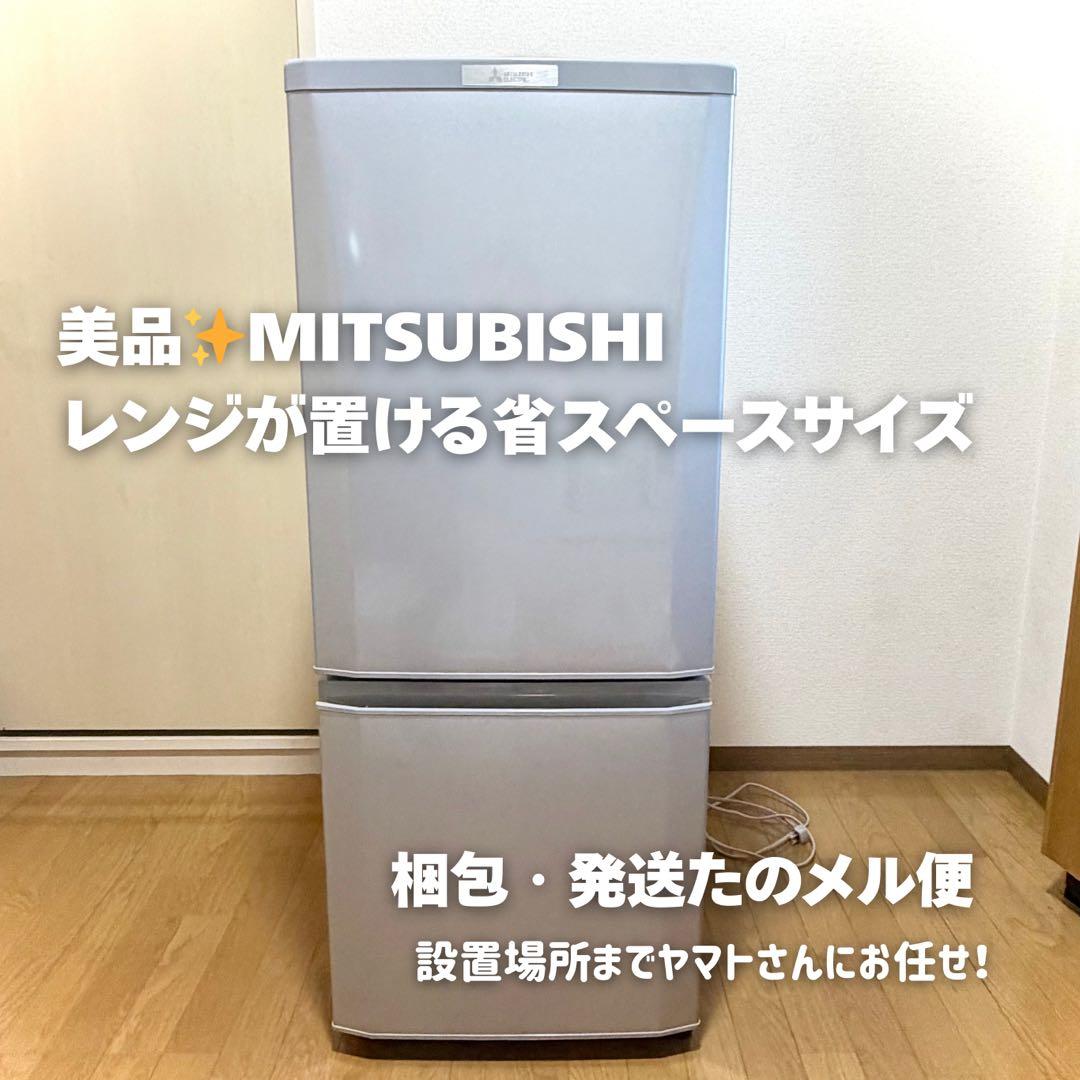 【送料込/美品】MITSUBISHI 冷蔵庫 1人暮らしに◎ 動作確認済み！ 冷蔵庫 三菱 ひとり暮らし」の人気商品一覧 | 安い商品を通販サイト
