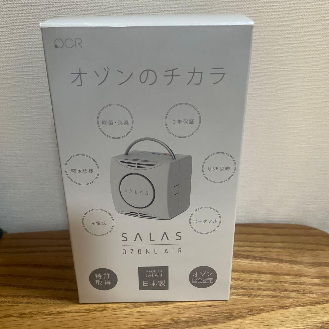 SALAS オゾンエアー 日本製 楽天市場】オゾン発生器 在庫限り オゾンエアー 空気清浄機 消臭 除菌