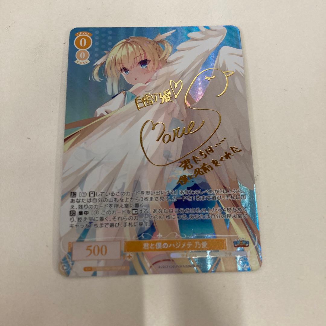 ヴァイスシュヴァルツロゼゆずソフト 君と僕のハジメテ 乃愛 SPサイン