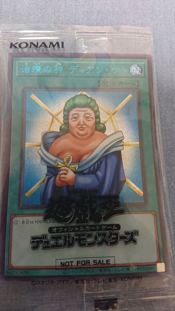 遊戯王 治療の神 ディアンケト ブルーシークレット 未開封 - メルカリ