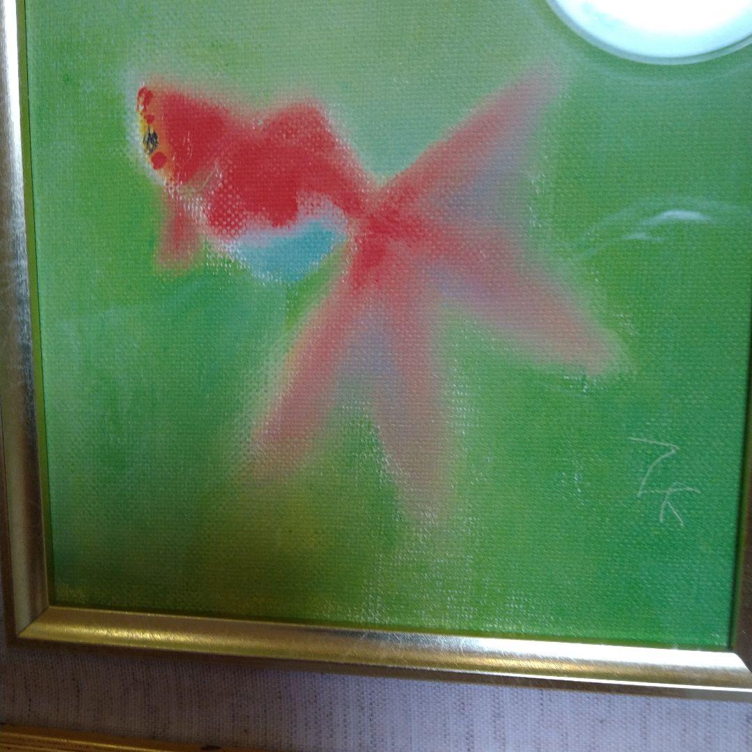 片岡鶴太郎作絵画金魚（絵画店で40537円の品物これ以上下げられません