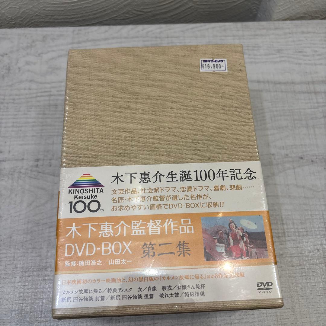 《新品未開封品》木下惠介（木下恵介） DVD-BOX 第二集〈10枚組〉