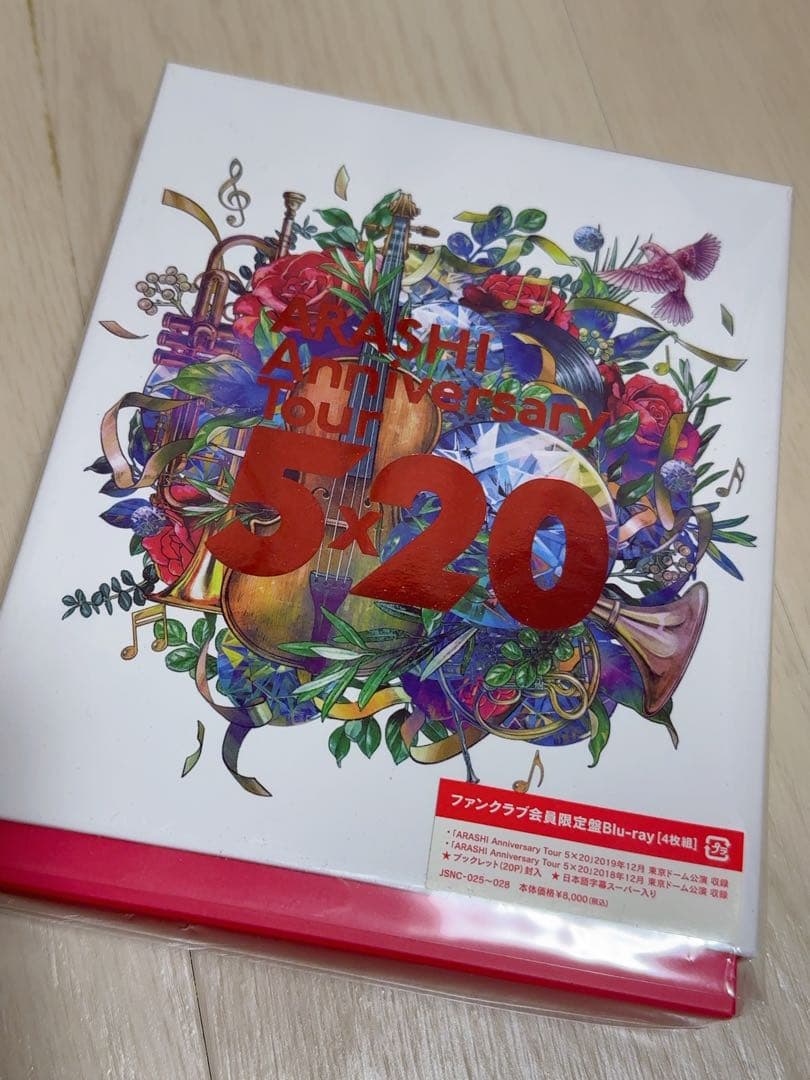 ☆新品未開封☆嵐 【5×20】ファンクラブ限定盤Blu-ray - メルカリ