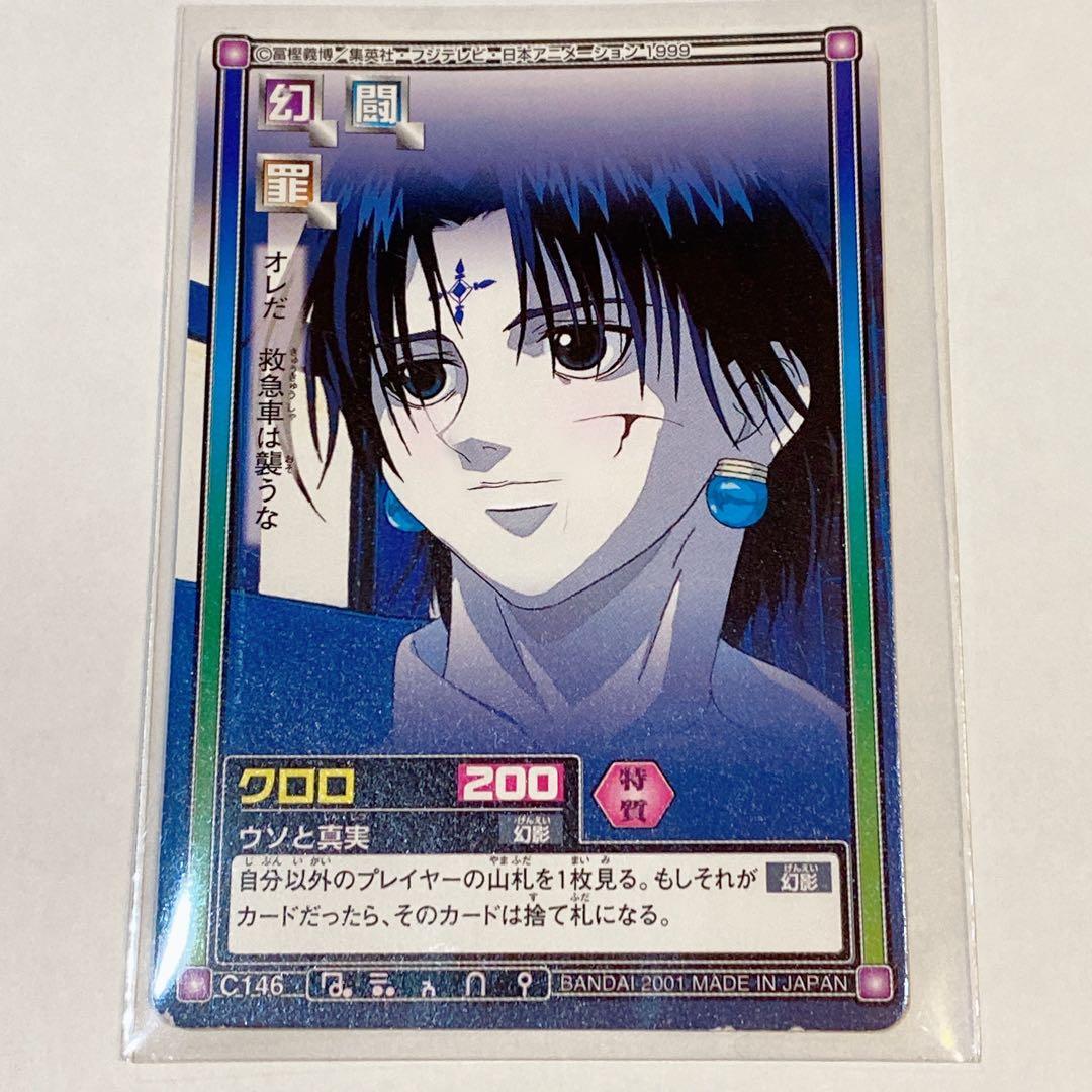 HUNTER×HUNTER カードダス クロロ C146 カード ハンター - メルカリ