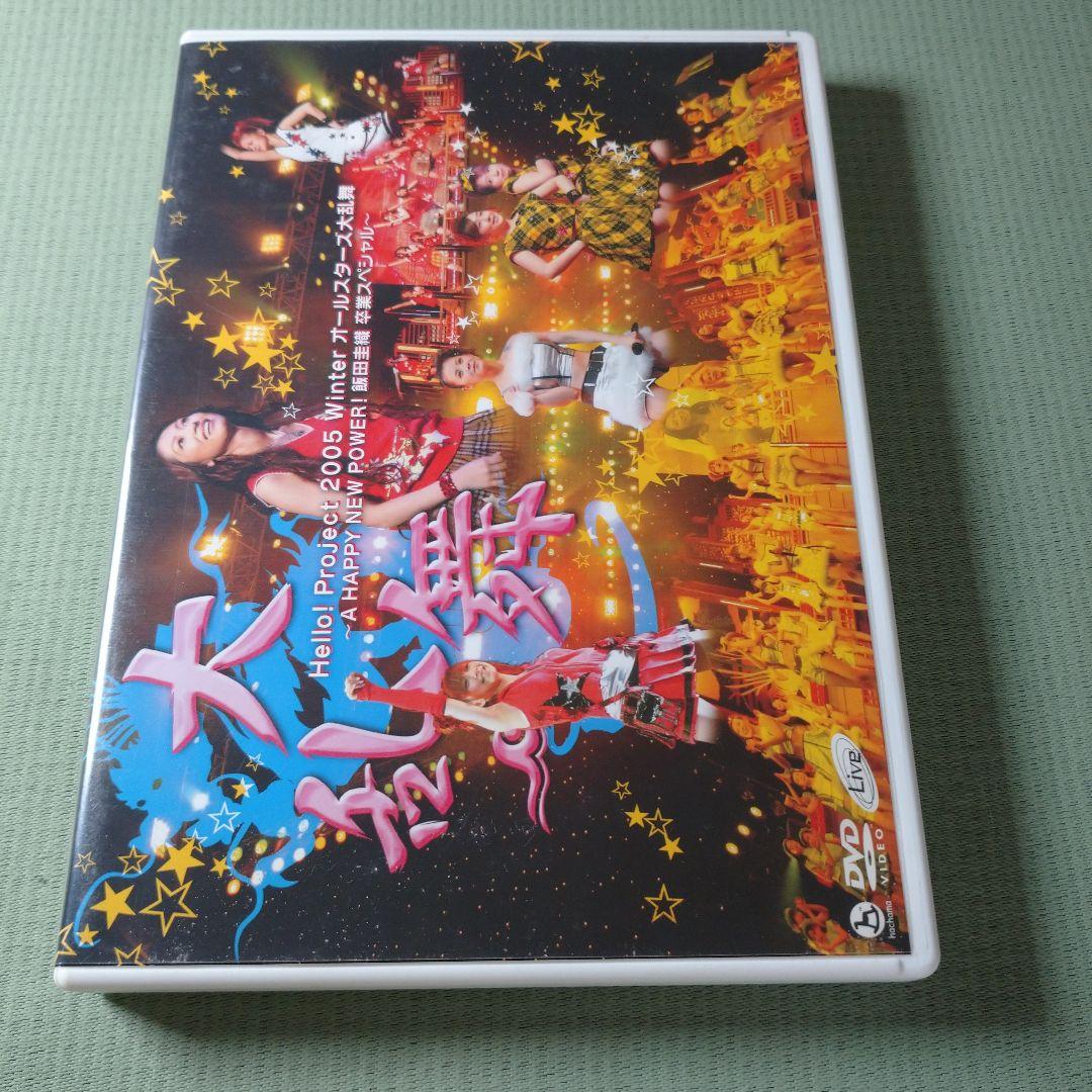 Hello!Project 2005 Winter オールスターズ大乱舞～A … - メルカリ