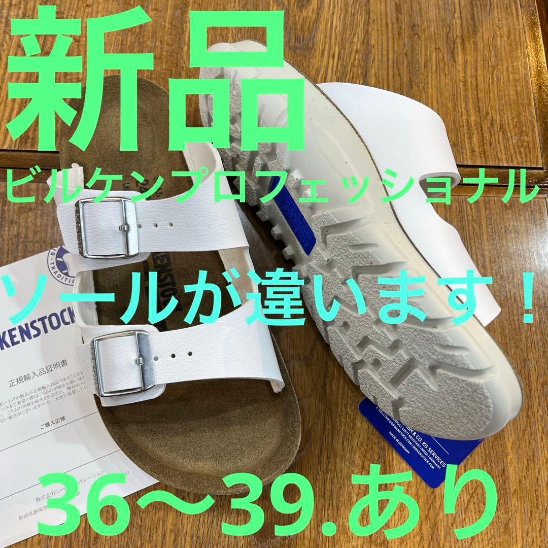 ビルケン.アリゾナの高級版モデル.BILBAO白37 新品定価¥13200 - メルカリ