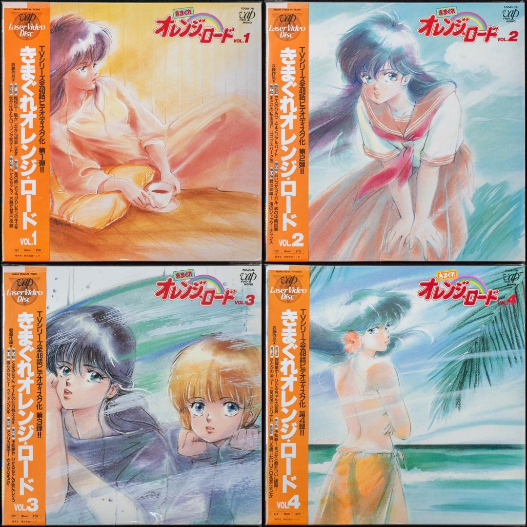 きまぐれオレンジ☆ロード LD VHS CDV CD-BOX 特典グッズ まとめ
