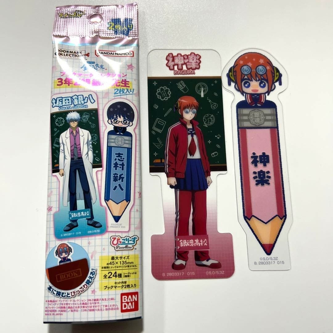ブックマークコレクション 3年Z組 銀八先生（神楽） - メルカリ