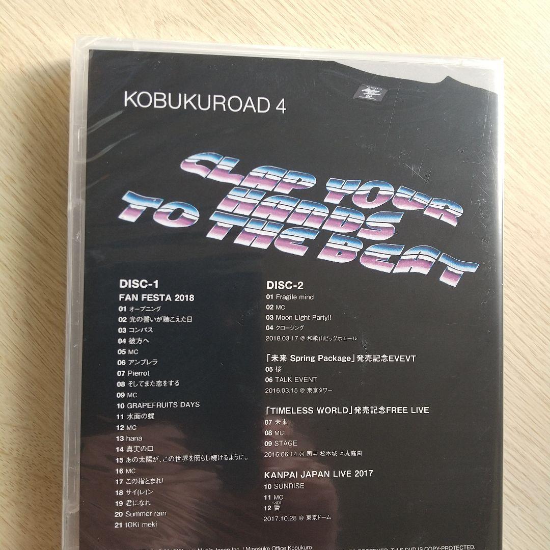 KOBUKUROAD １～４ ★新品未開封★