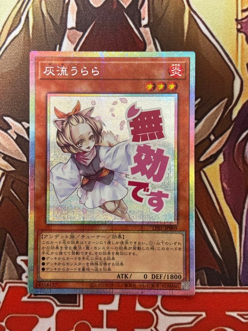 遊戯王 灰流うらら プリズマ プリシク スタンプエディション - メルカリ