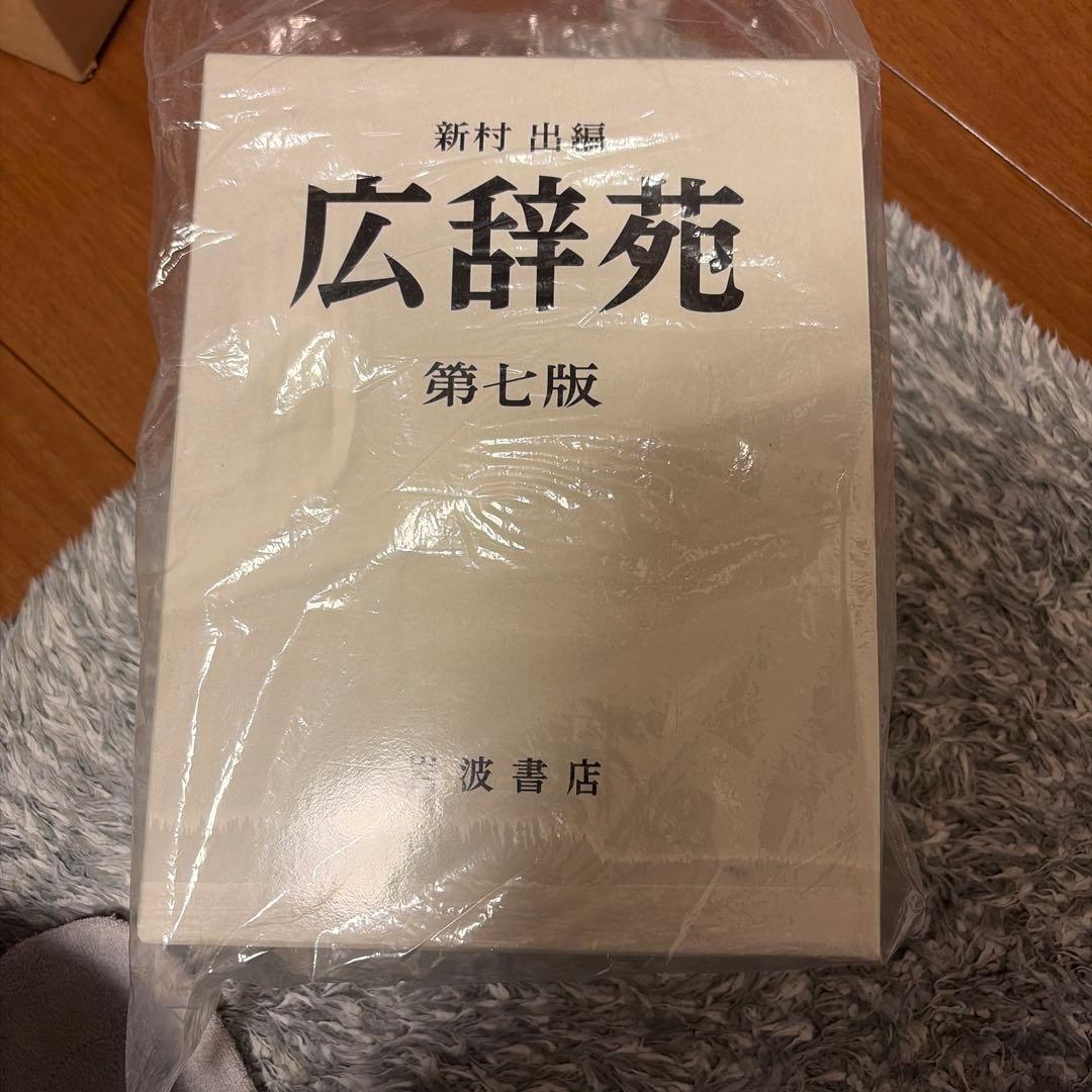広辞苑 第7版 - メルカリ