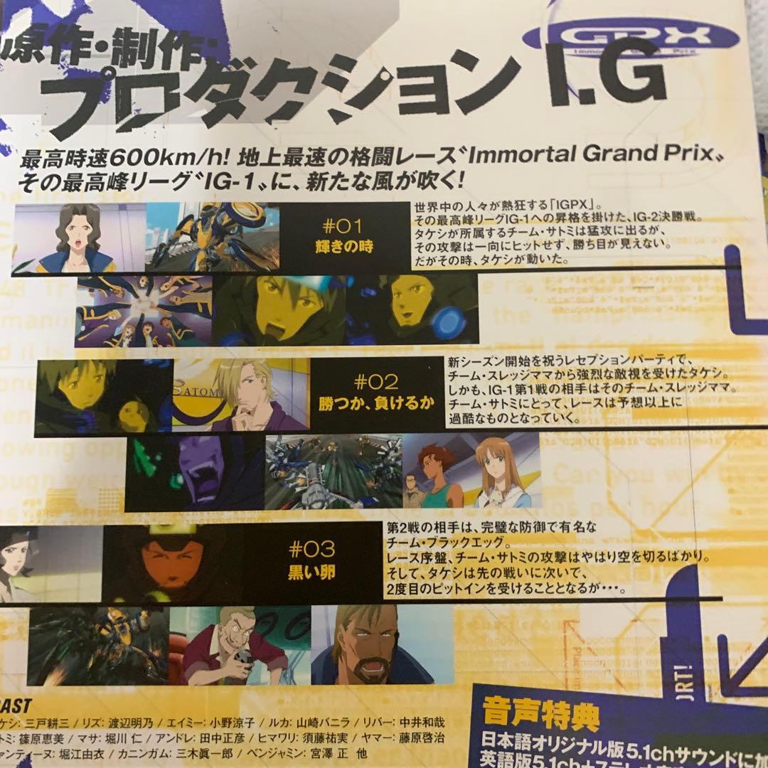 IGPX DVD 1~9全巻セット