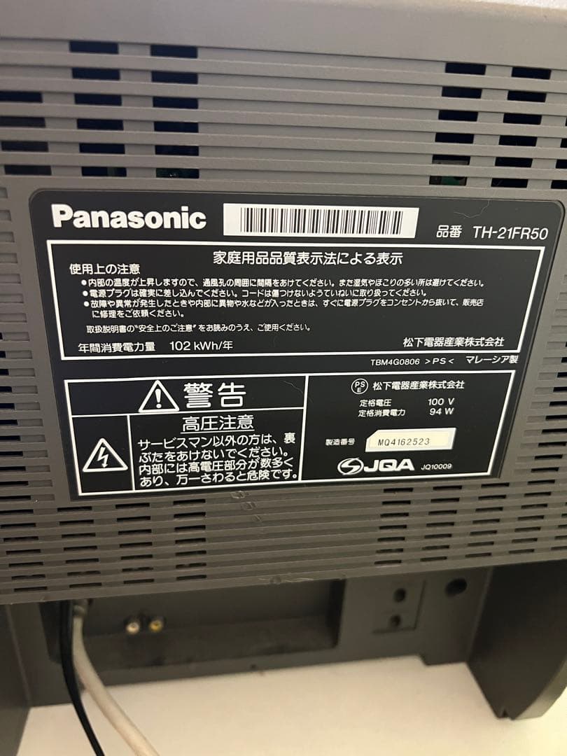 パナソニック 21型 ブラウン管テレビ 引き取り限定 - メルカリ