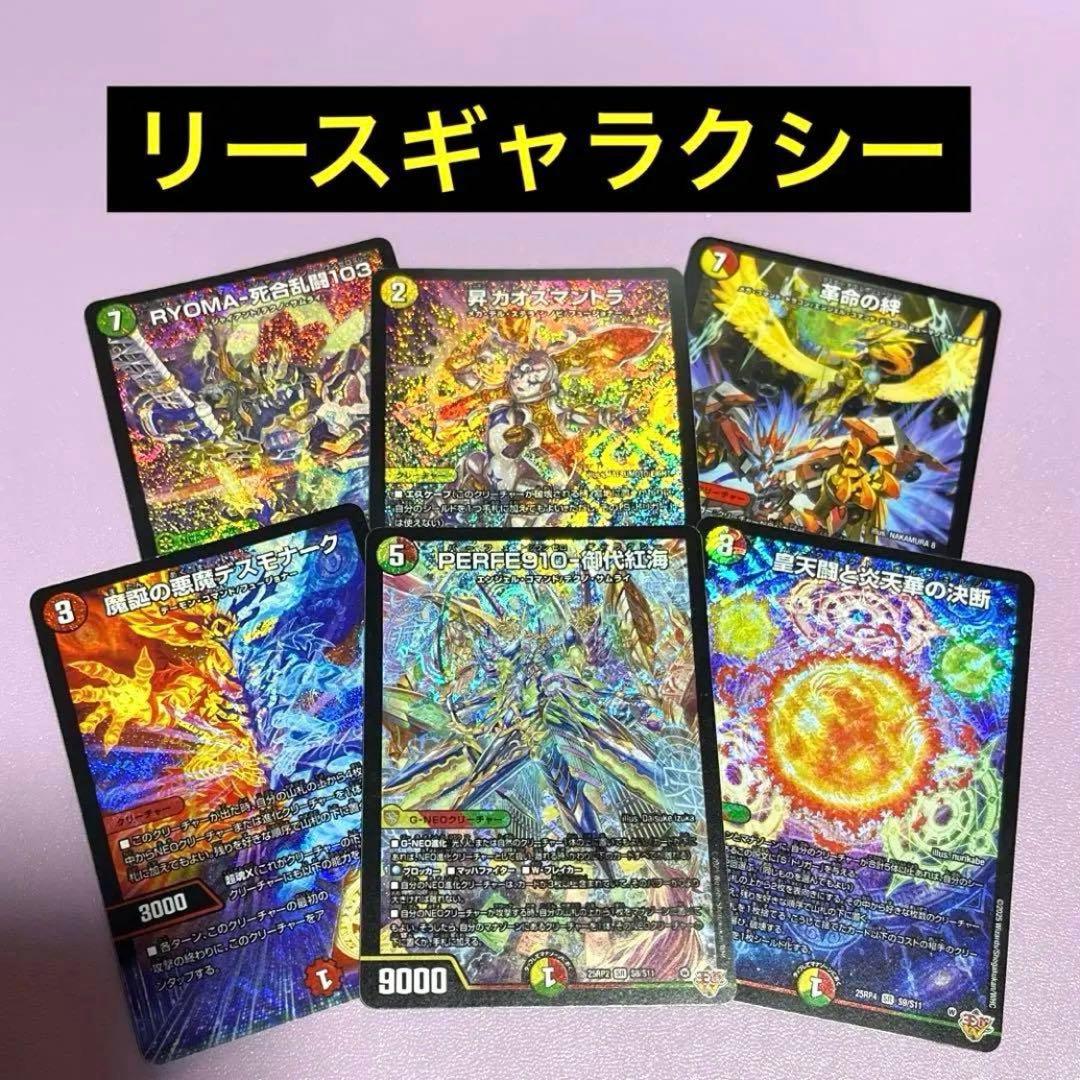 デュエパーティー リースギャラクシー - メルカリ