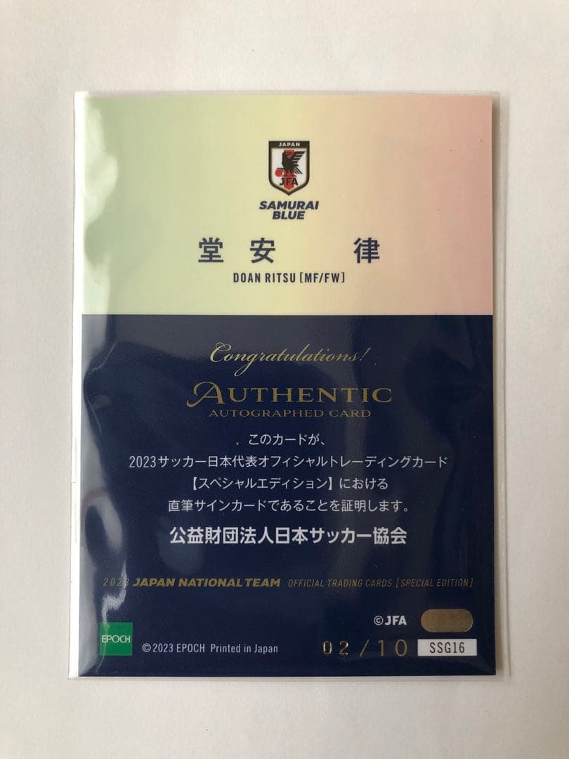 堂安律】EPOCH 2023 サッカー 日本代表 SE直筆サイン 10枚限定 - メルカリ