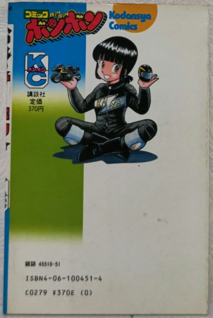 おれのサーキット 5巻 山口博史 コミックボンボン - メルカリ