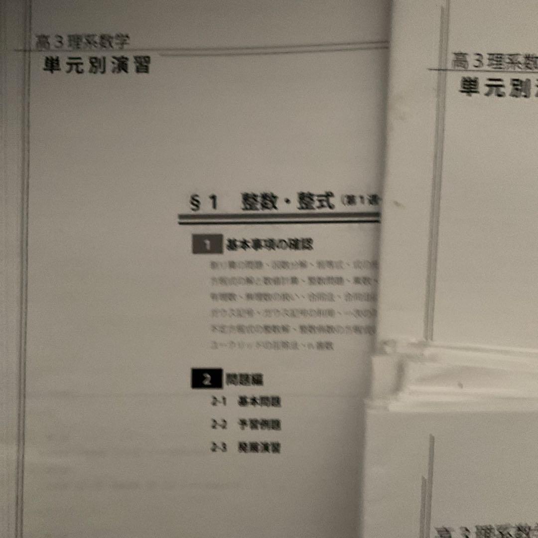 高3 理系数学 単元別演習 フルセット - メルカリ