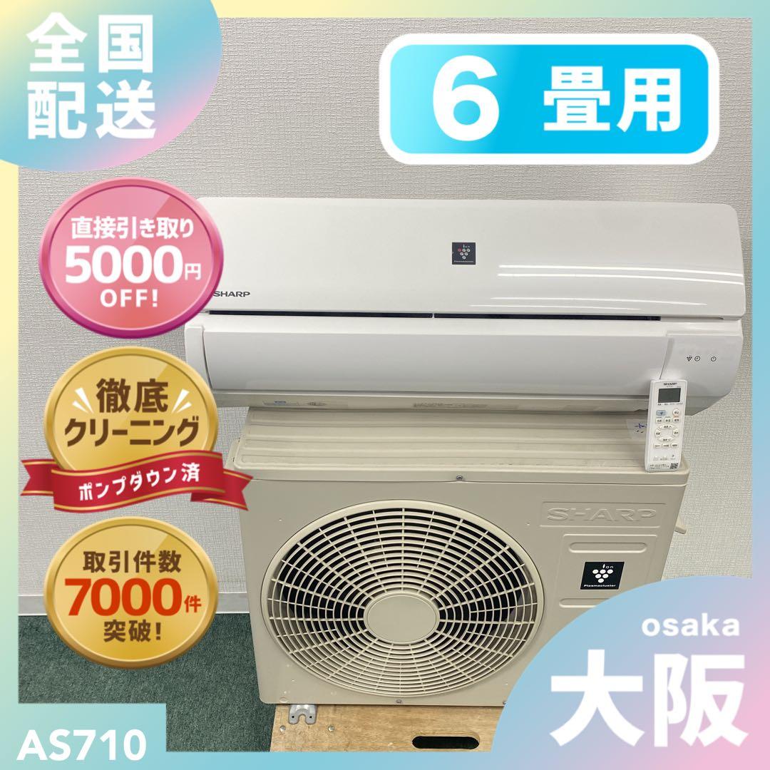送料無料＊エアコン シャープ 2021年製 6畳用＊大阪 AS710 楽天市場】エアコン 6畳 シャープの通販