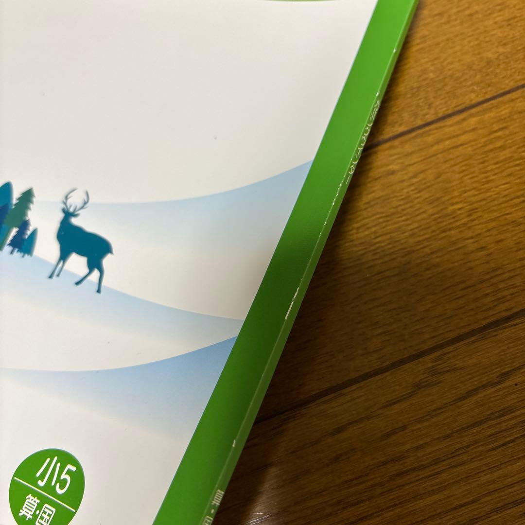 塾用教材】カミングウィンター 小5 国語、算数、合本 - メルカリ