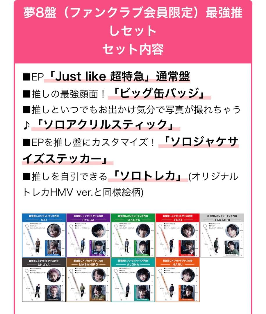 超特急 夢8盤 最強推しセット ハル - メルカリ