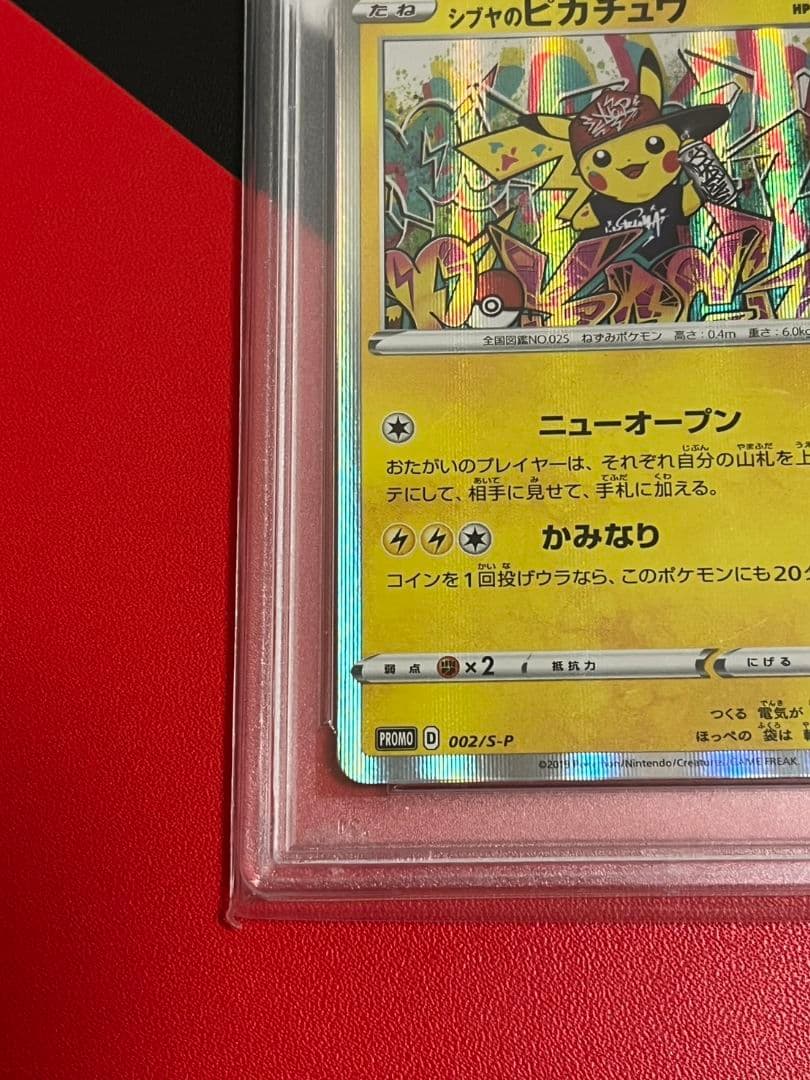高騰 シブヤのピカチュウ PSA10 プロモ 非売品 ピカチュウ - メルカリ