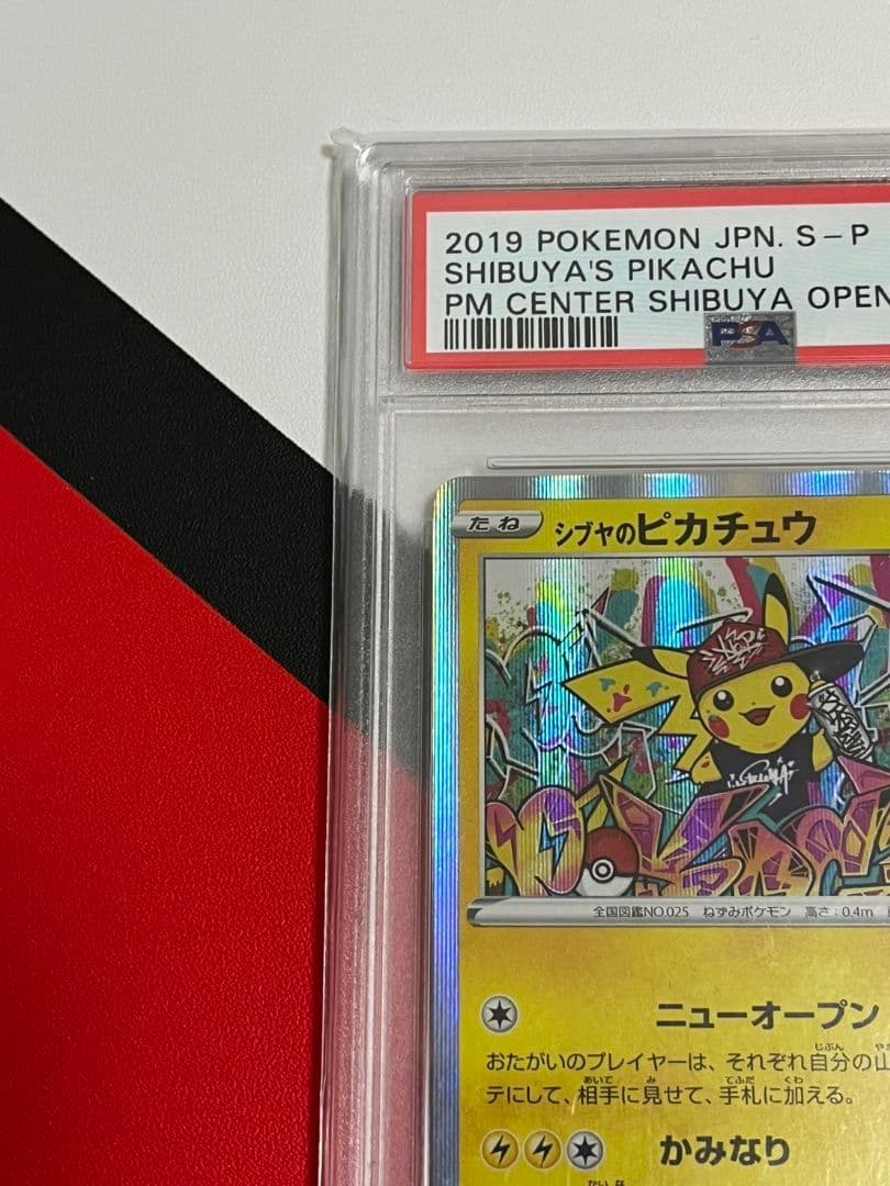 高騰 シブヤのピカチュウ PSA10 プロモ 非売品 ピカチュウ - メルカリ