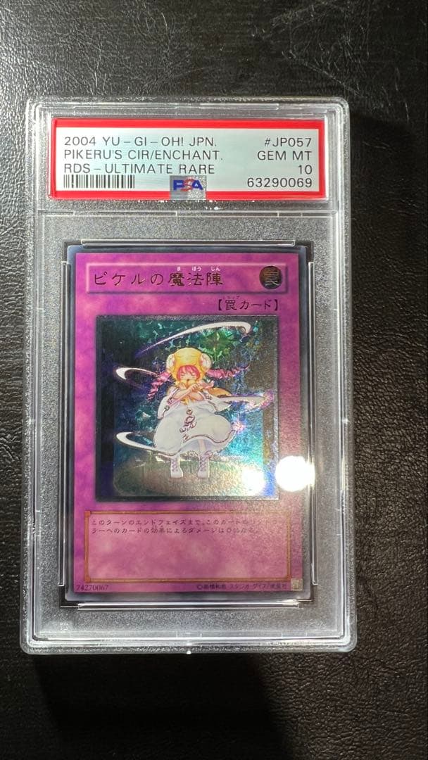 PSA10 ピケルの魔法陣 レリーフ ホロ五つ目 - メルカリ