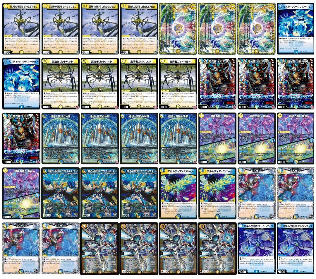 デュエルマスターズ デッキNo.B31 ミステリカループデッキ！ - メルカリ