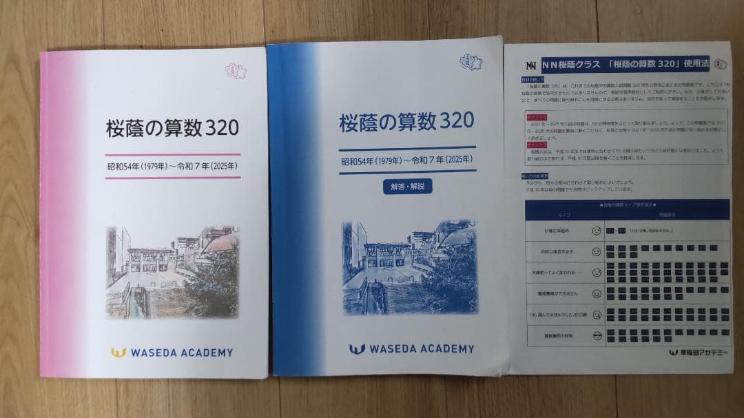 NN桜蔭 桜蔭の算数 320 解答・解説付き - メルカリ