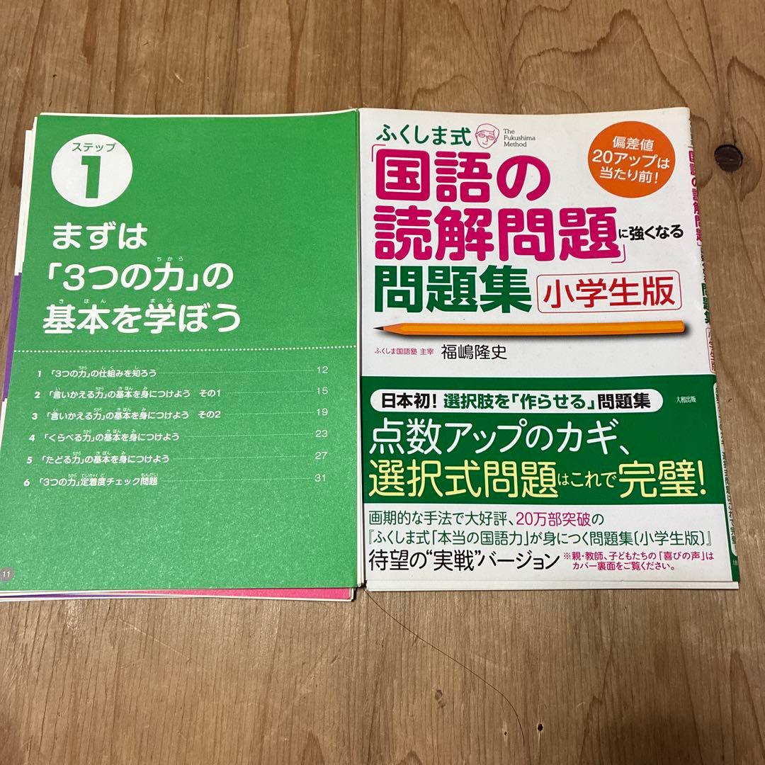 ふくしま式　問題集10点セット