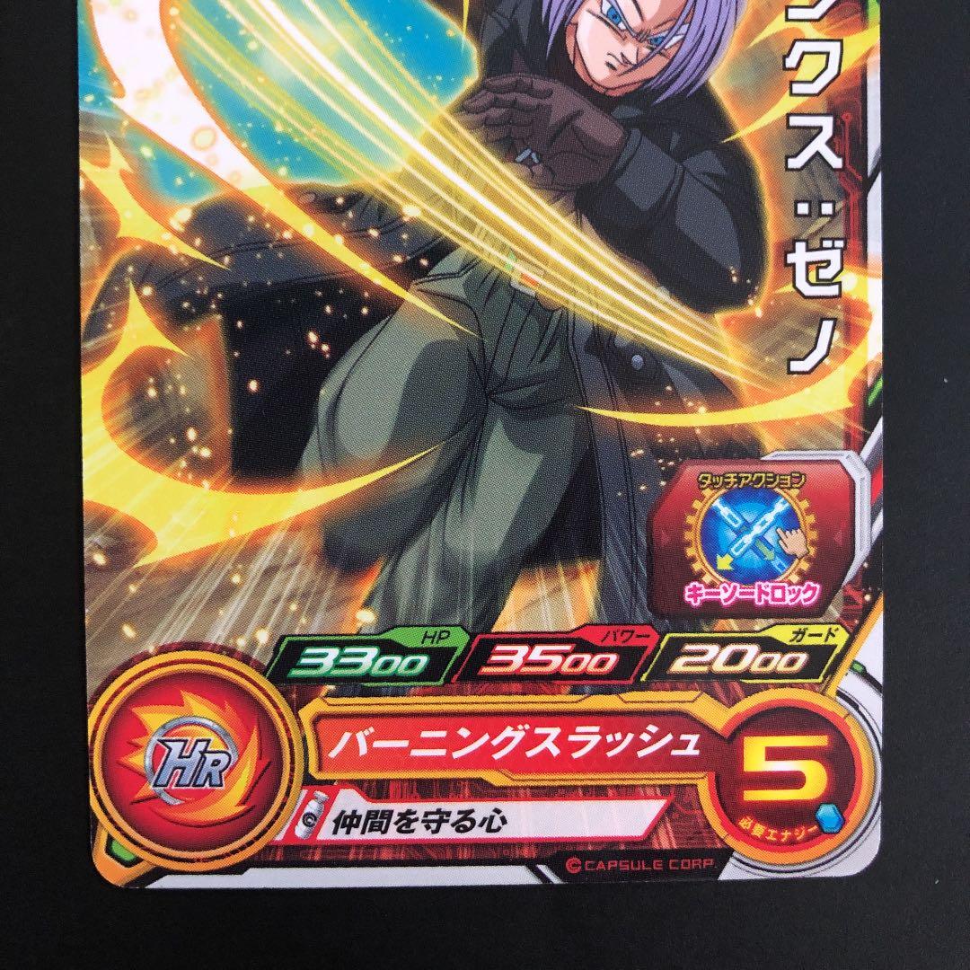 ⭐️①スーパードラゴンボールヒーローズ トランクス：ゼノ PCS15-06
