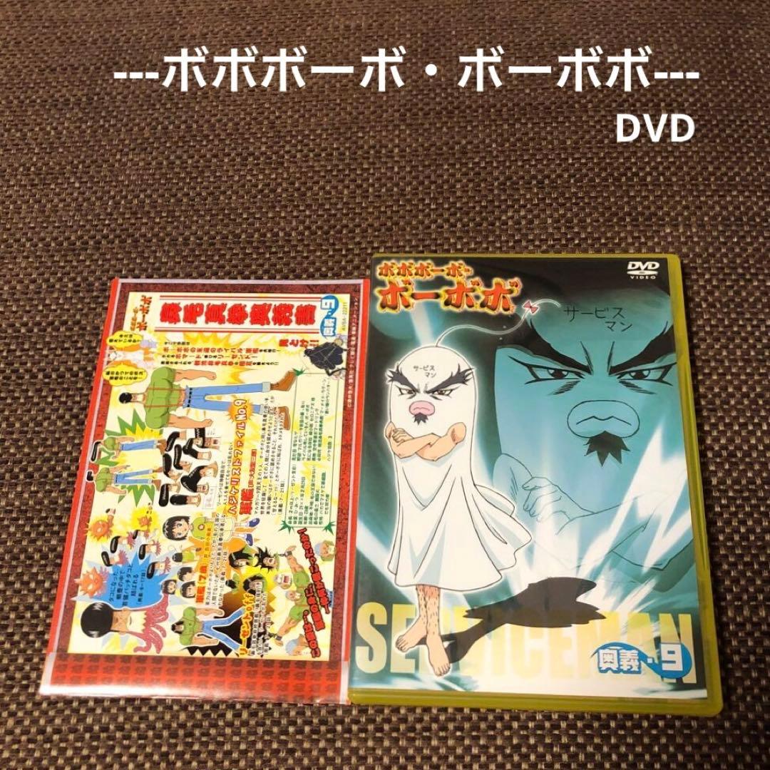 アニメ DVD】ボボボーボ・ボーボボ 奥義9 - メルカリ