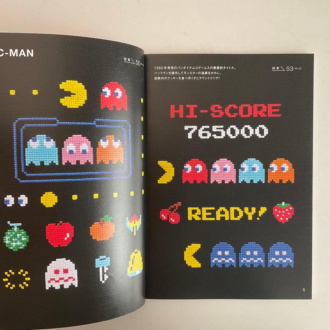 GAME&STITCH! 大図まこと クロスステッチで楽しむレトロゲーム 図案