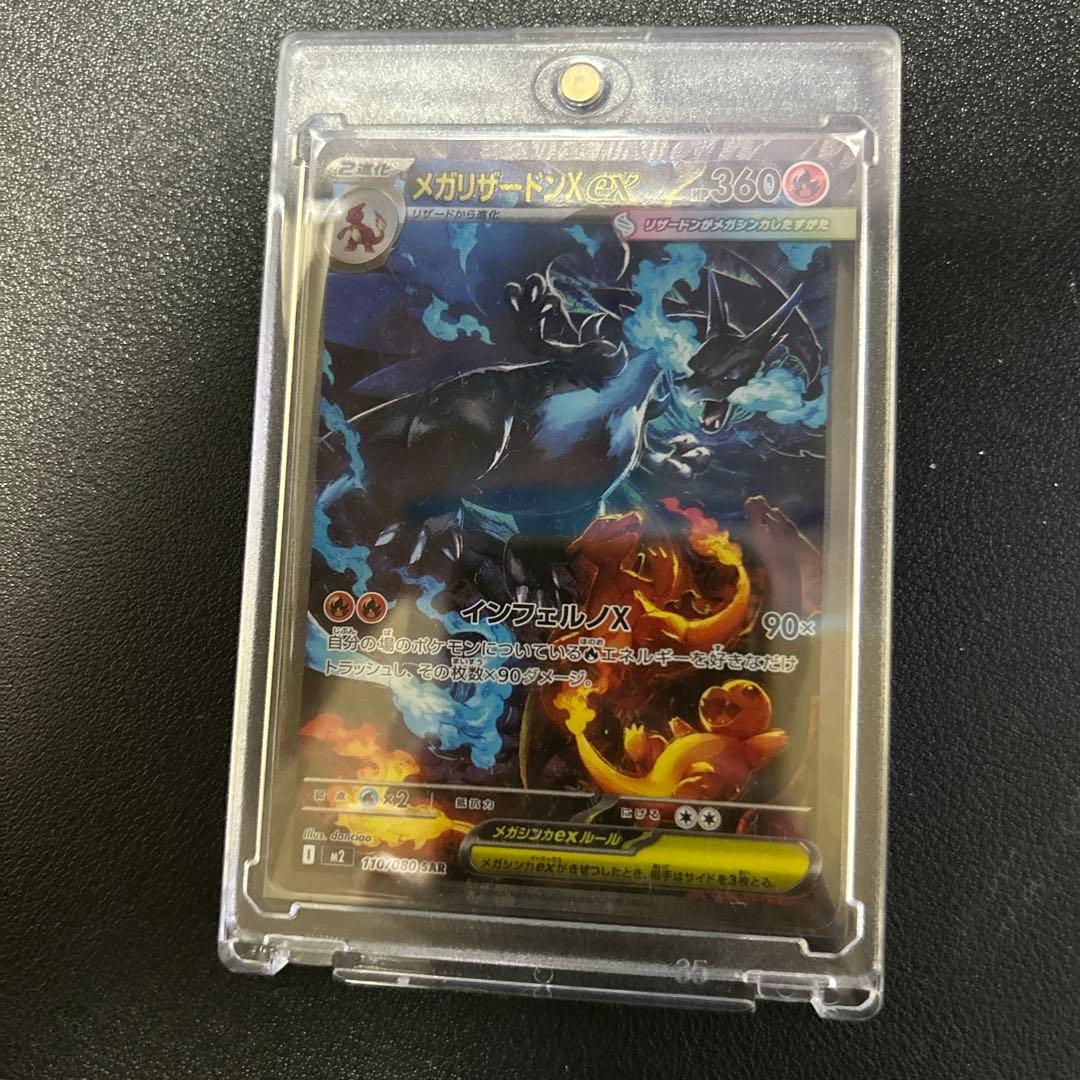 メガリザードンX ex メガリザードンXex | ポケモンカードゲーム公式ホームページ