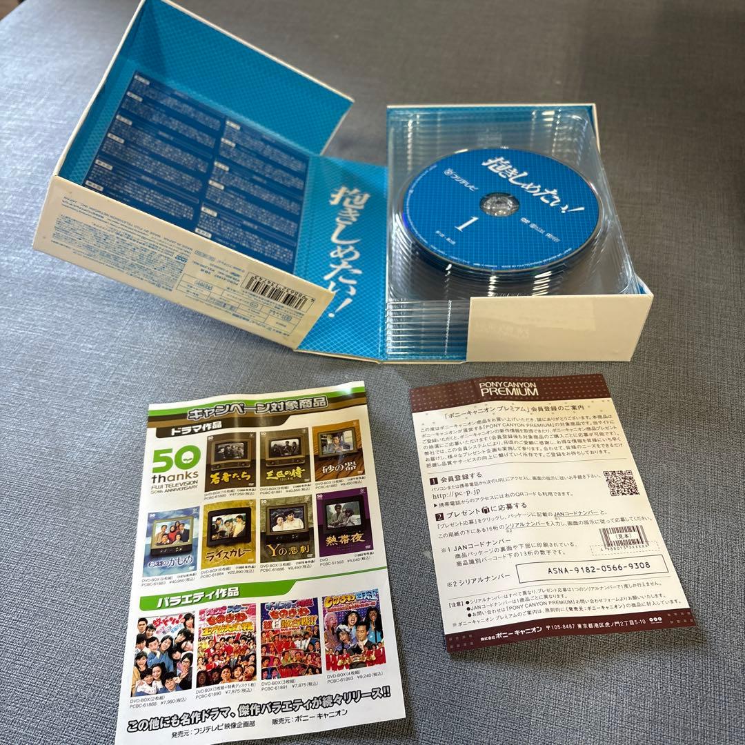 ☆抱きしめたい　DVD BOX