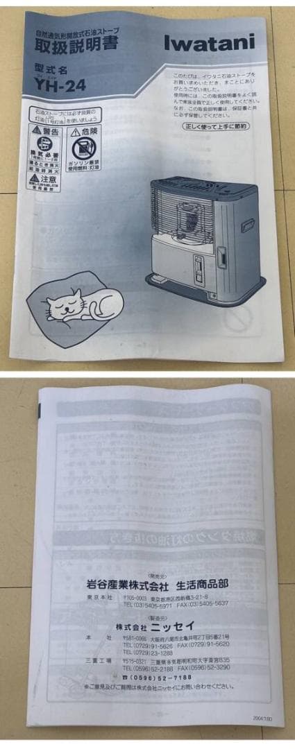 美品Iwatani イワタニ 自然通気形開放式石油ストーブ YH-24 - メルカリ