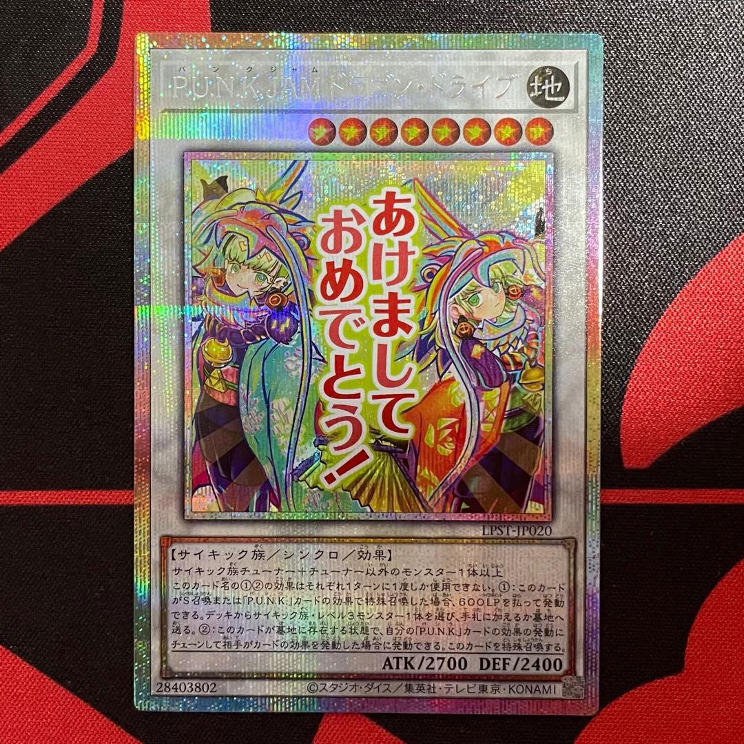 遊戯王 P.U.N.K.JAMドラゴン・ドライブ プリシク スタンプ