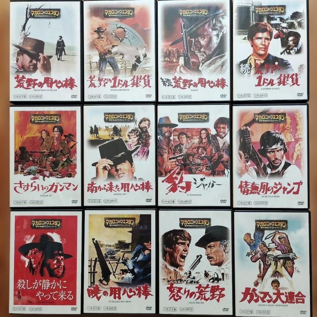 マカロニ・ウェスタン DVDコレクション 全101巻