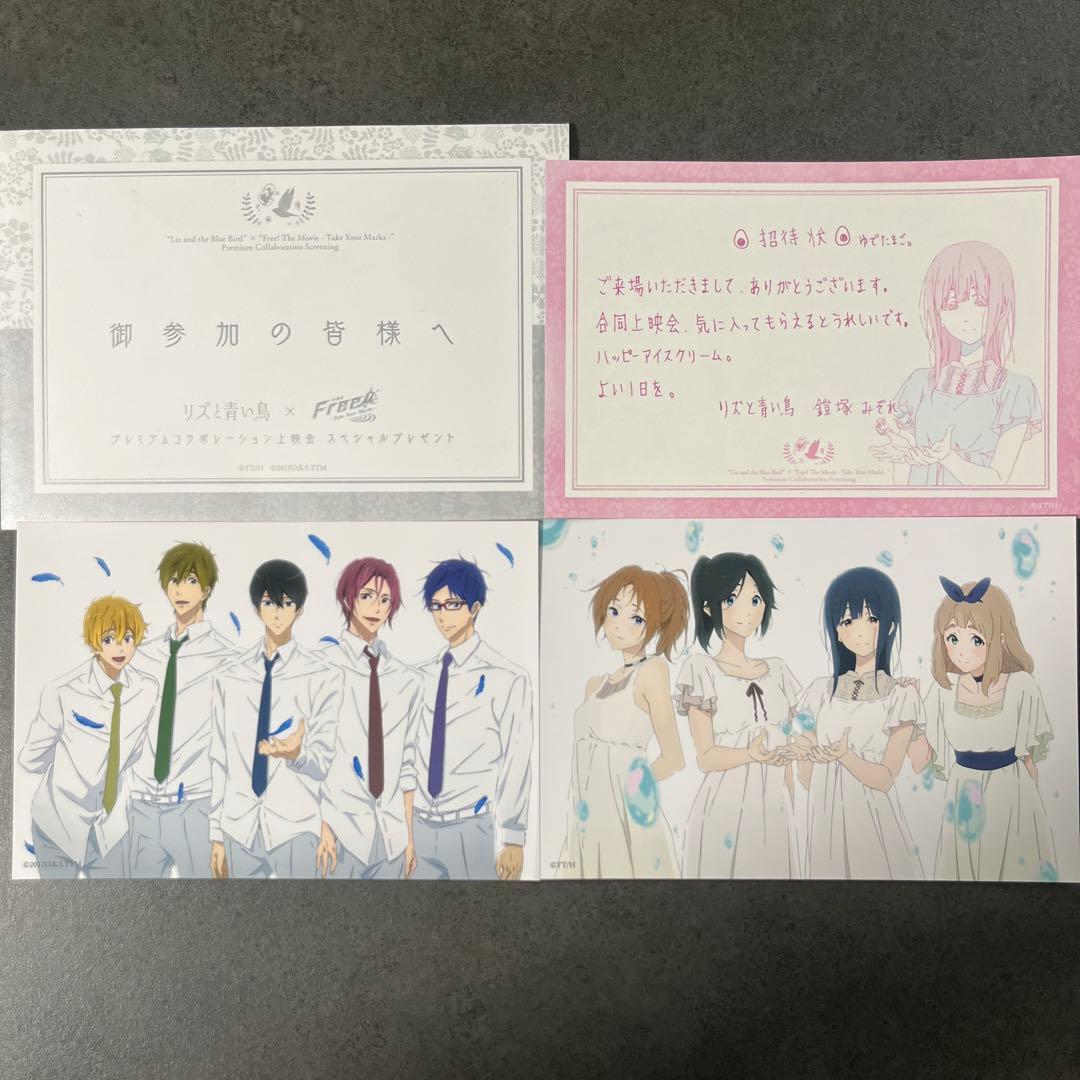 リズと青い鳥 Free! プレミアムコラボレーション上映会 スペシャル