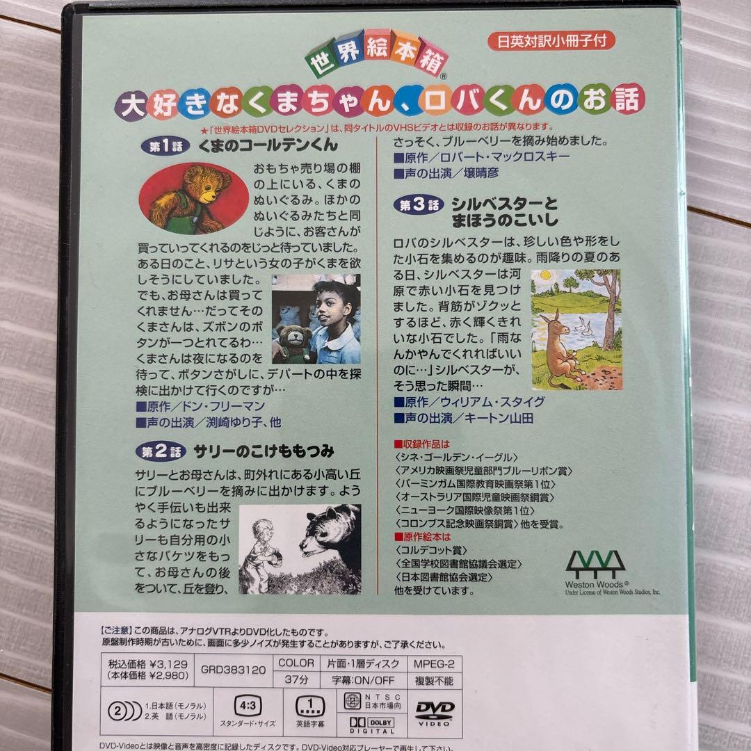 世界の絵本箱DVDシリーズ - メルカリ