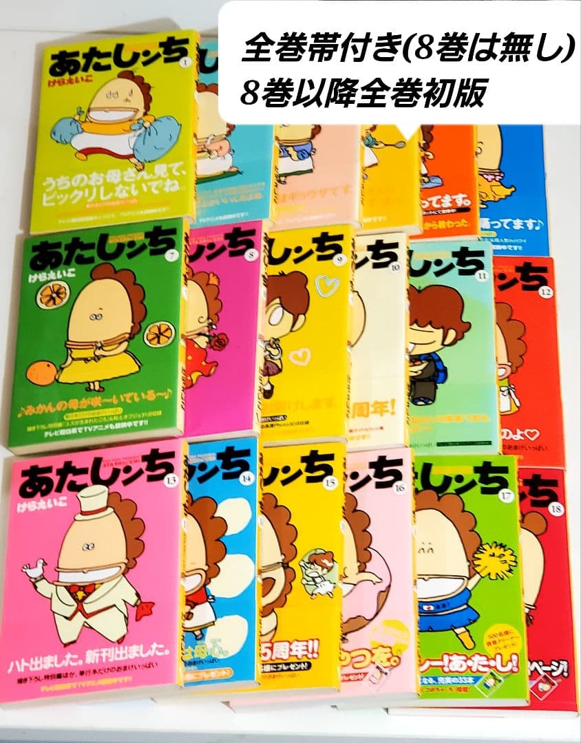 超希少】あたしンち 新 漫画 全巻 セット 21 初版帯付き - メルカリ