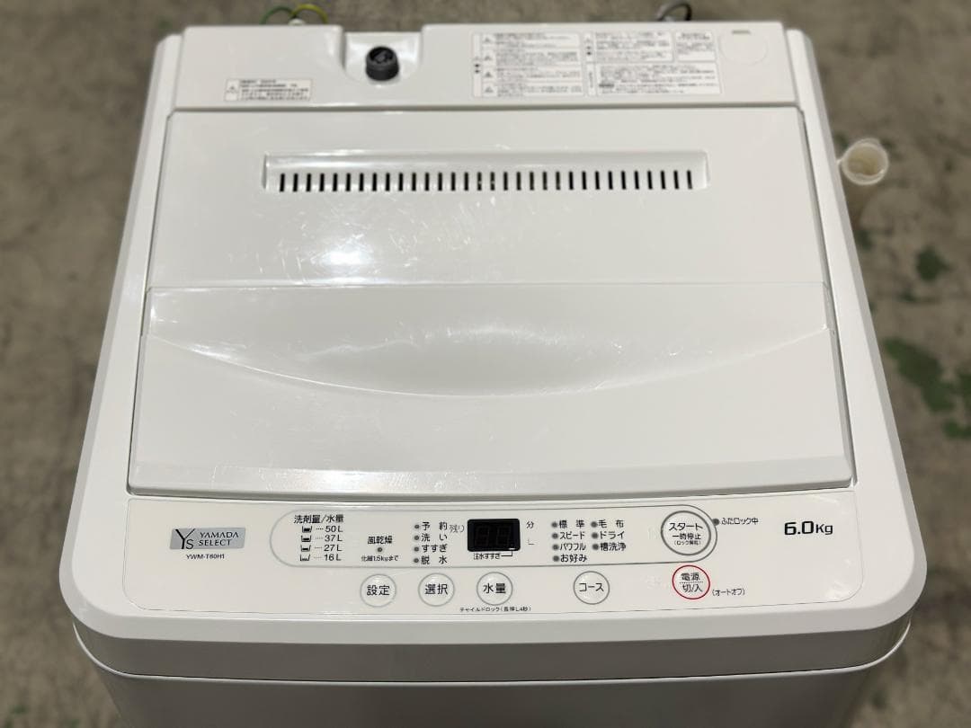 新生活 一人暮らし 送料無料 ヤマダ 全自動洗濯機 6.0kg 2023年製