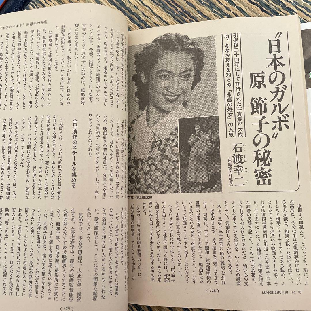 文藝春秋 1986年10月 岡田有希子 最後の日々 昭和レトロ - メルカリ