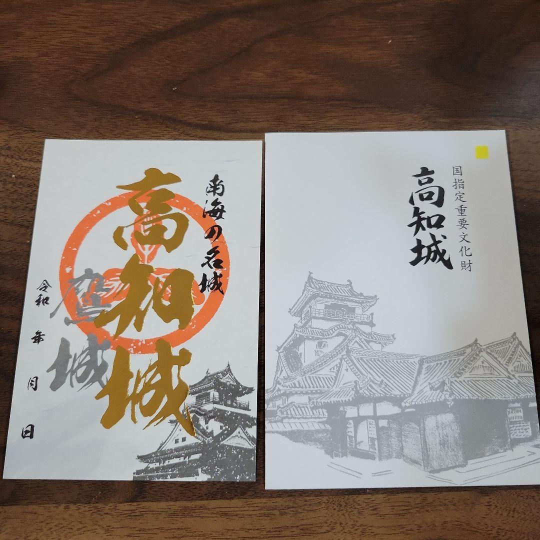 高知城 御城印 正月セット - メルカリ